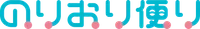 のりおり便りロゴ